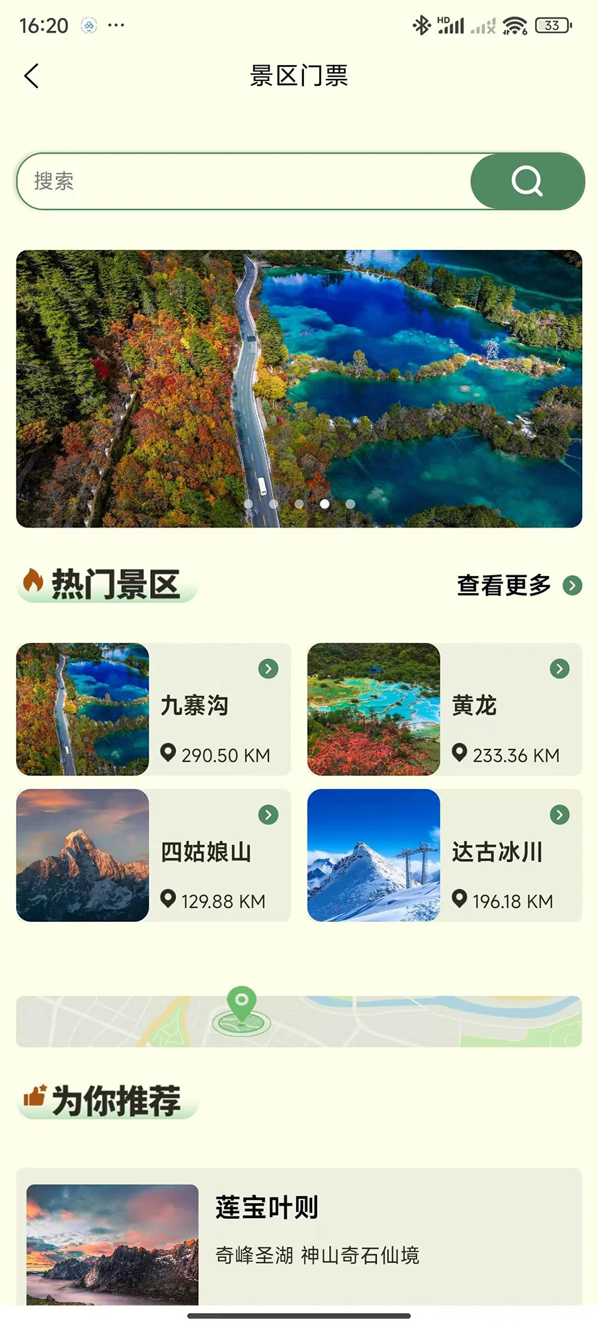 阿坝旅游网app1