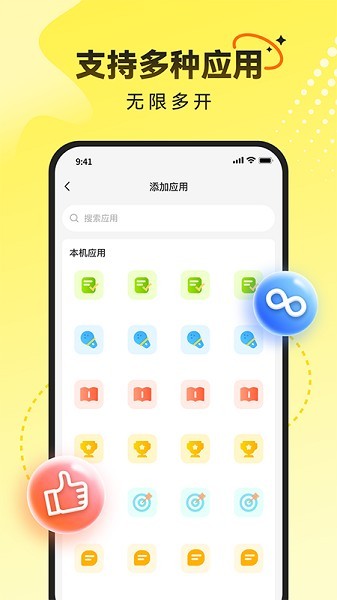雷电云多开助手app3