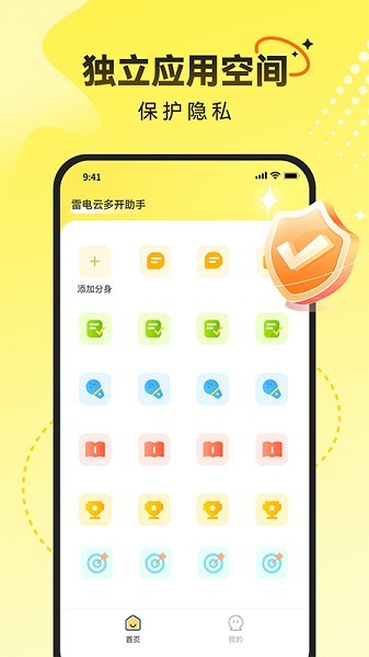 雷电云多开助手app1
