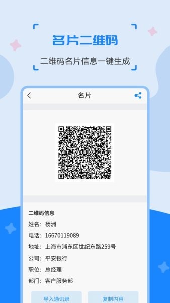 二维码制作生成神器app1