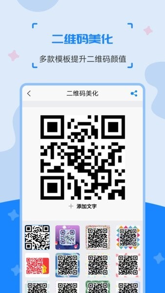 二维码制作生成神器app4