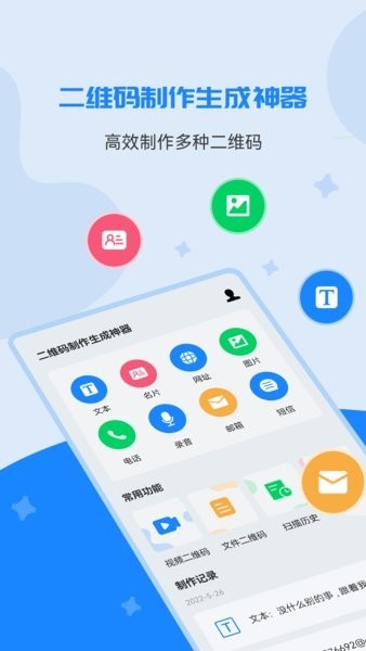 二维码制作生成神器app3