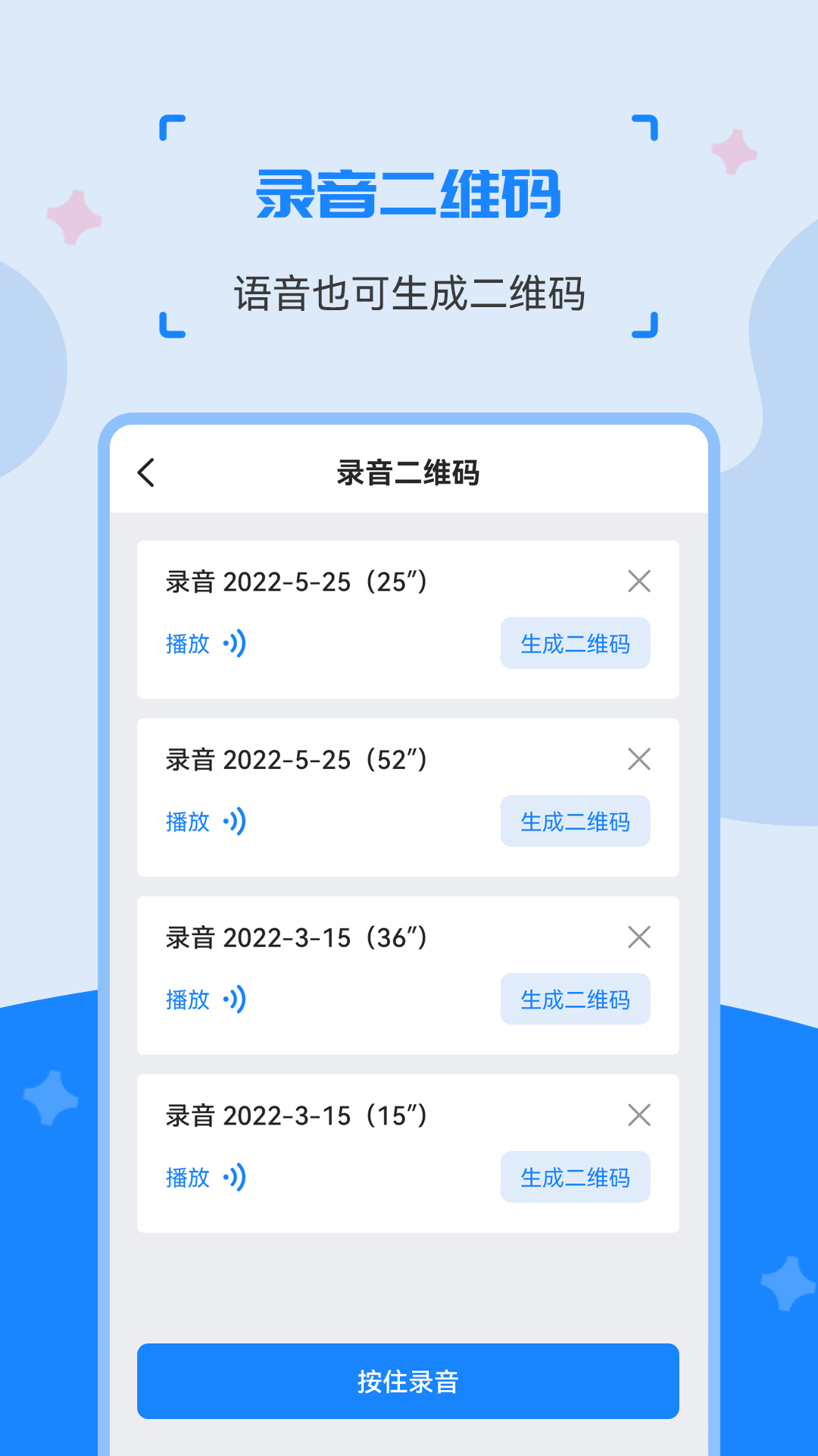 二维码制作生成神器app5
