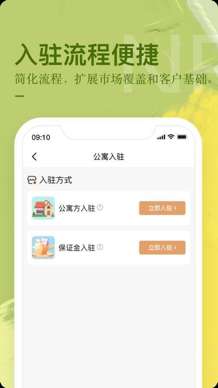 公寓U选商家端app3