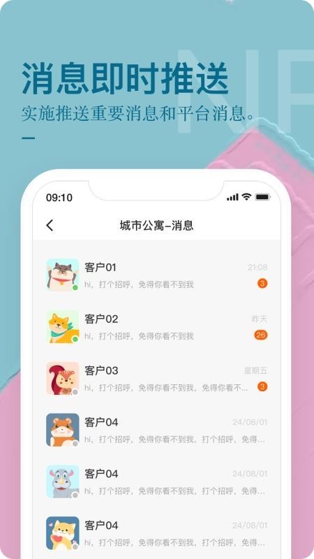 公寓U选商家端app2