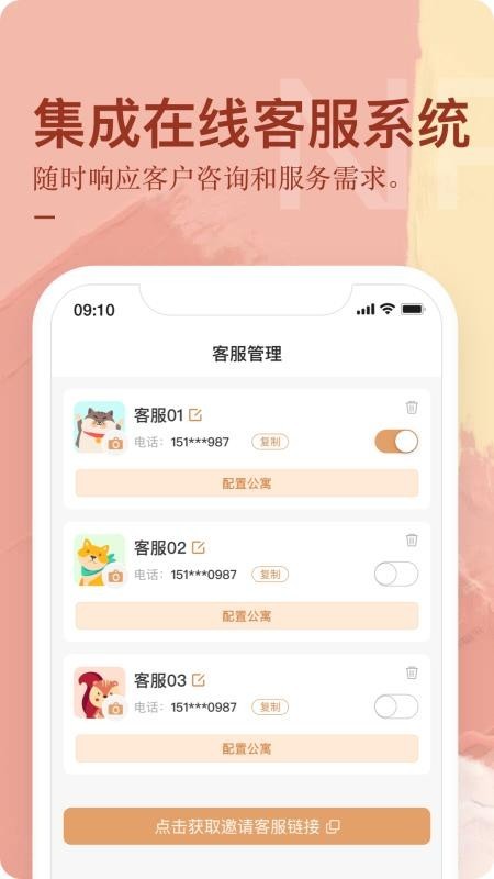 公寓U选商家端app1