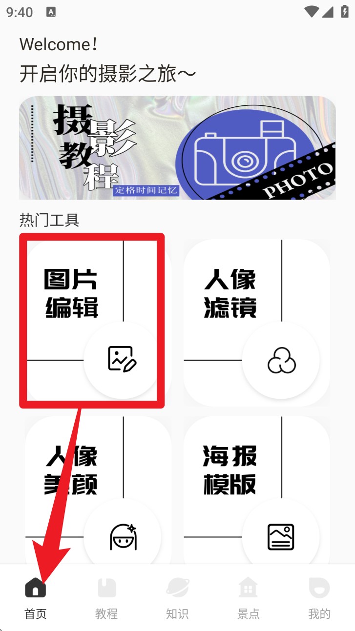  摄影教程君app 手机版v2.2.3 办公学习