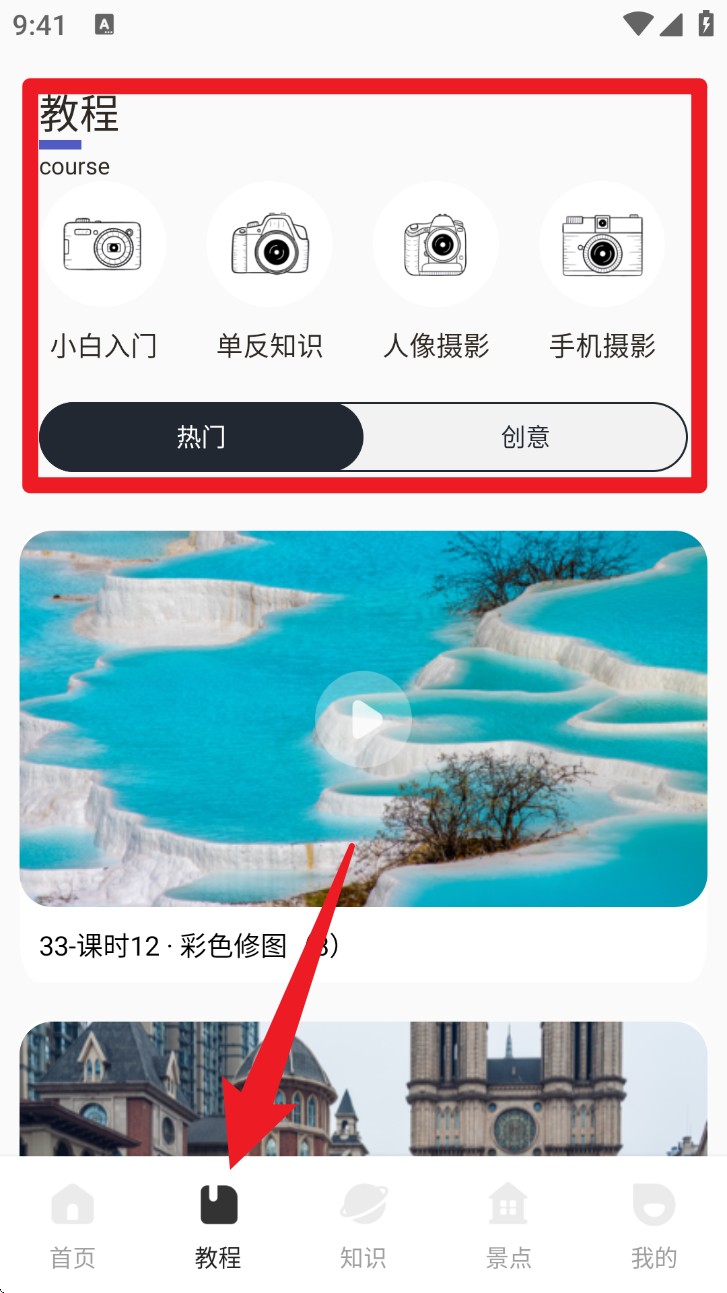  摄影教程君app 手机版v2.2.3 办公学习