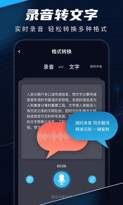 随身录app截图3