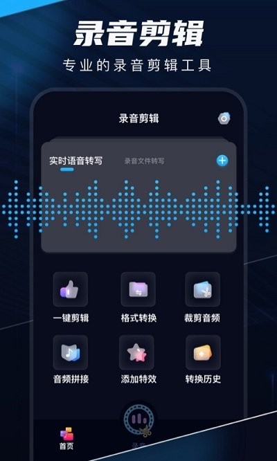 随身录app截图1