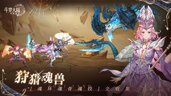 斗罗大陆逆转时空手游截图3