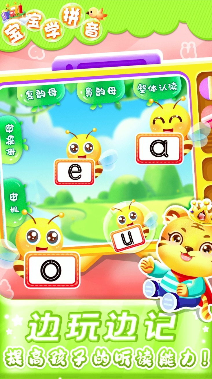 儿童学汉语拼音app3