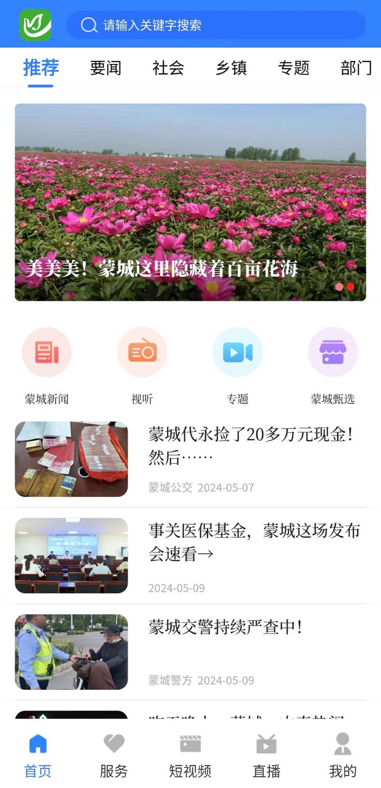 今日蒙城app截图4