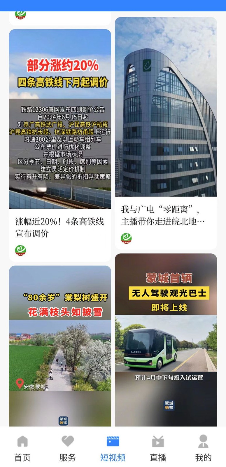 今日蒙城app截图3