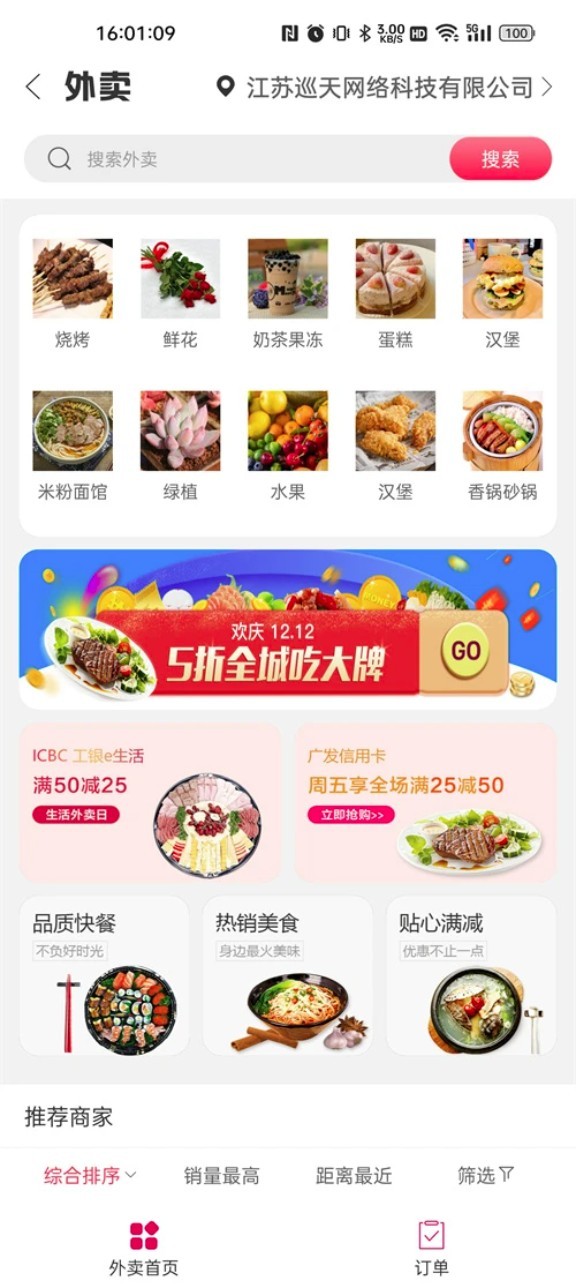 幸福涟源app2