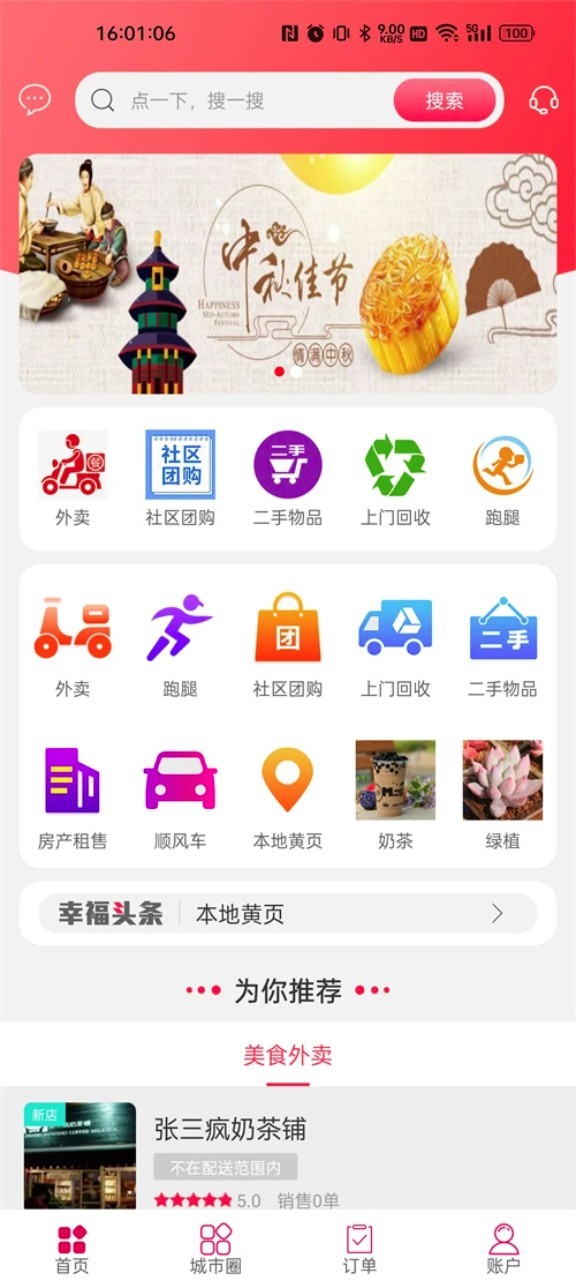 幸福涟源app1