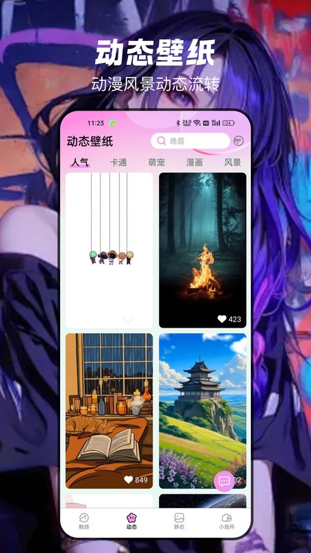 岚影免费壁纸app截图4