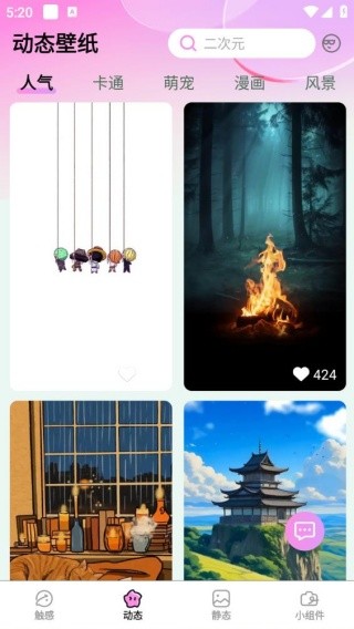 岚影免费壁纸app截图2