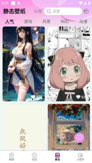 岚影免费壁纸app截图1