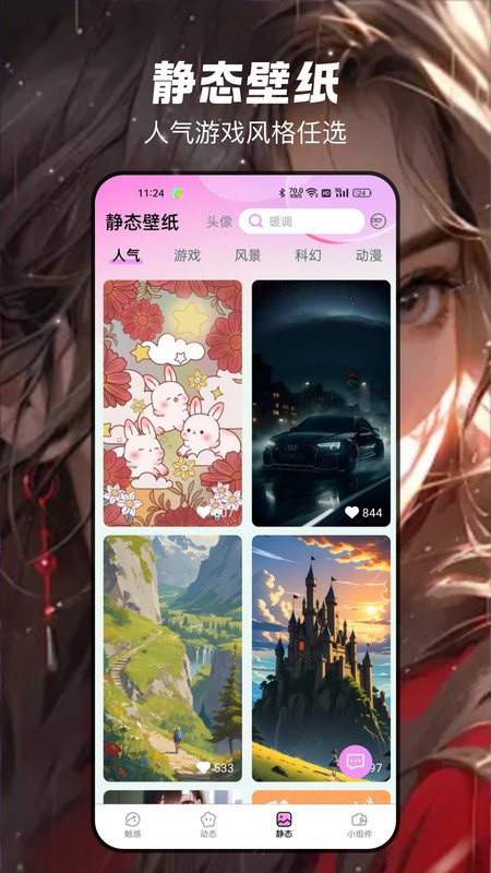 岚影免费壁纸app截图5