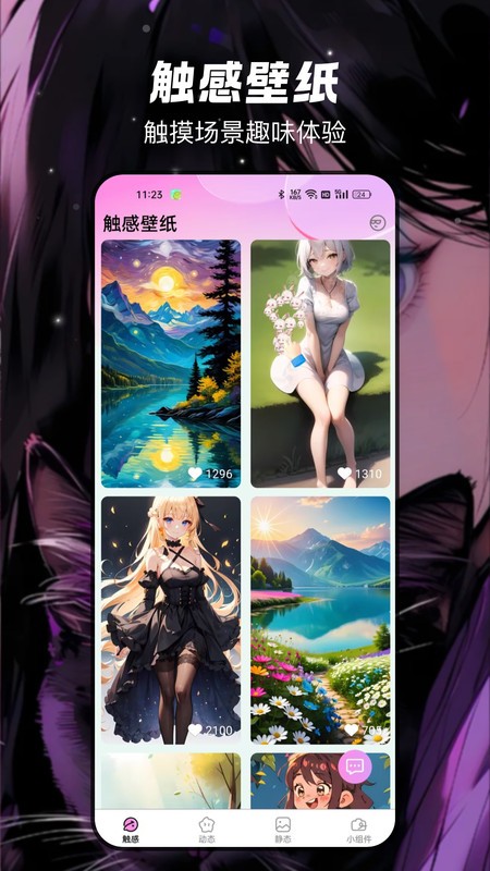 岚影免费壁纸app截图6