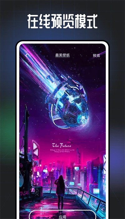 遥望壁纸app截图2