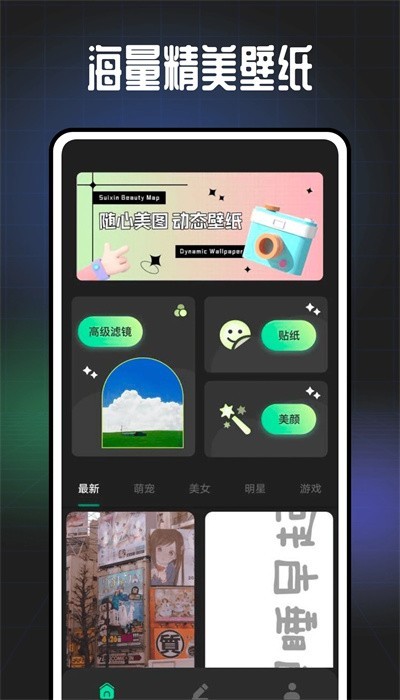 遥望壁纸app截图1
