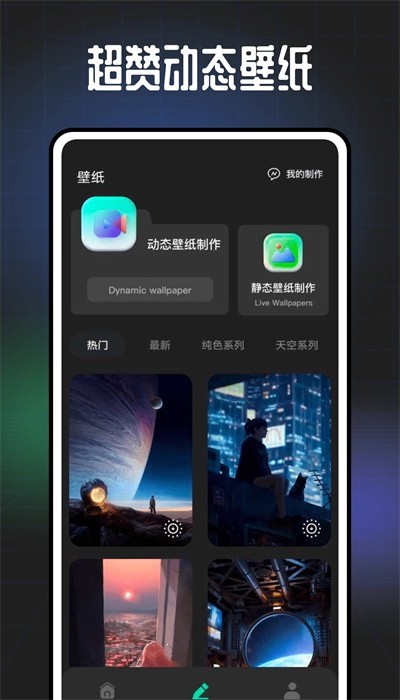 遥望壁纸app截图4