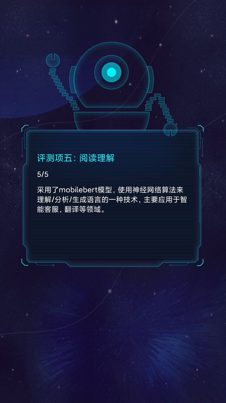 鲁大师AI评测app截图3