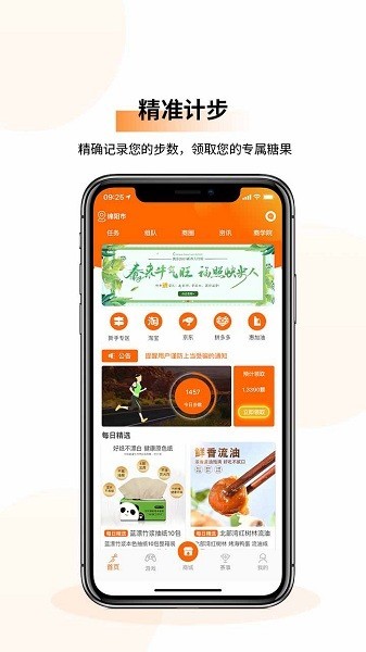 快步app截图2