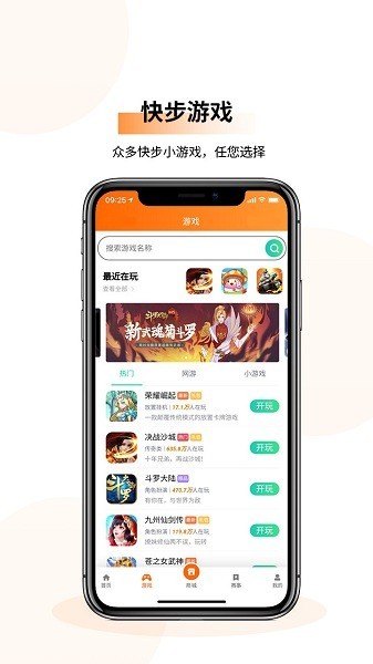 快步app截图3