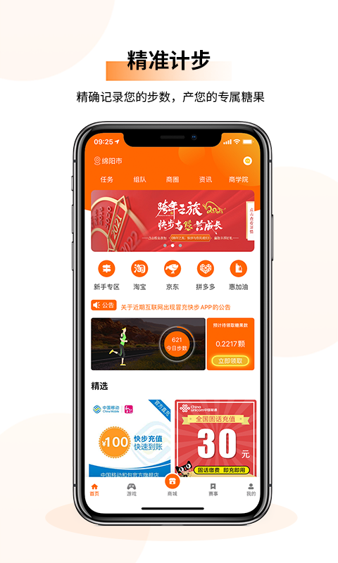 快步app截图1