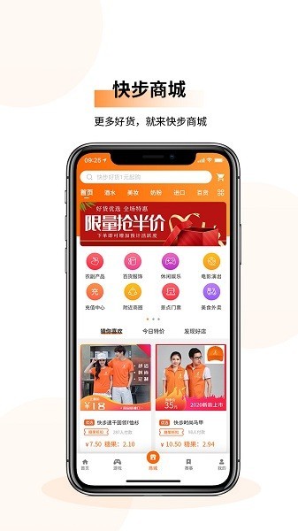 快步app截图4