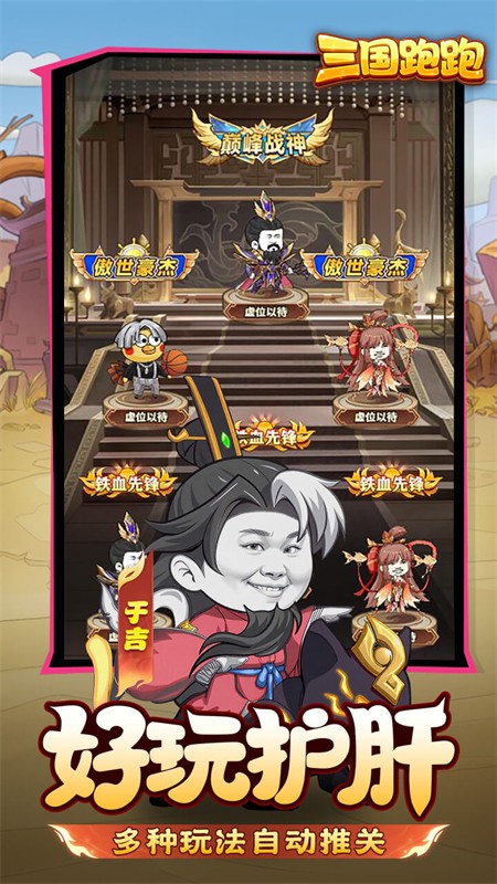 三国跑跑0.1折扣版3