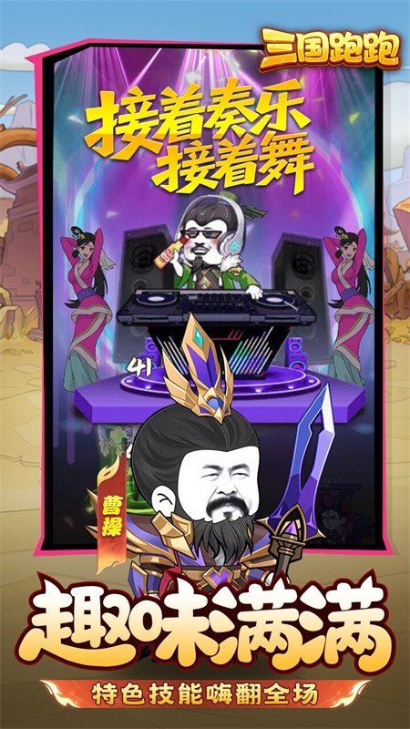 三国跑跑0.1折扣版1