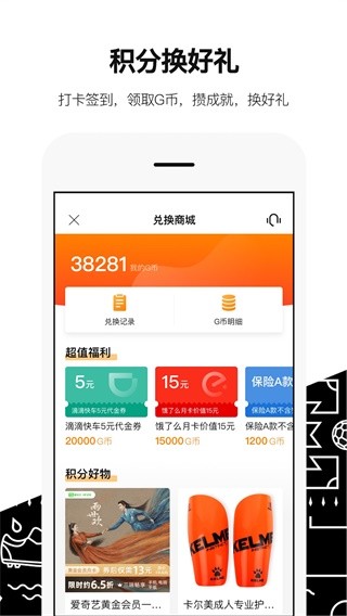 绿茵岁月app2