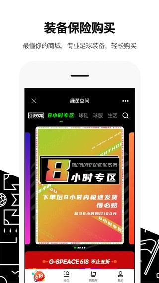 绿茵岁月app1