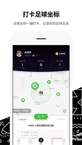 绿茵岁月app4