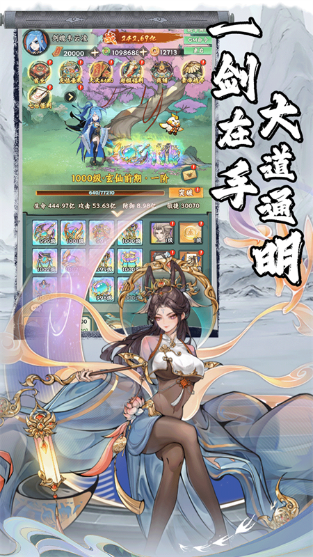 仙路争锋0.1折手游截图1