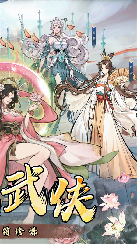 仙路争锋0.1折手游截图4