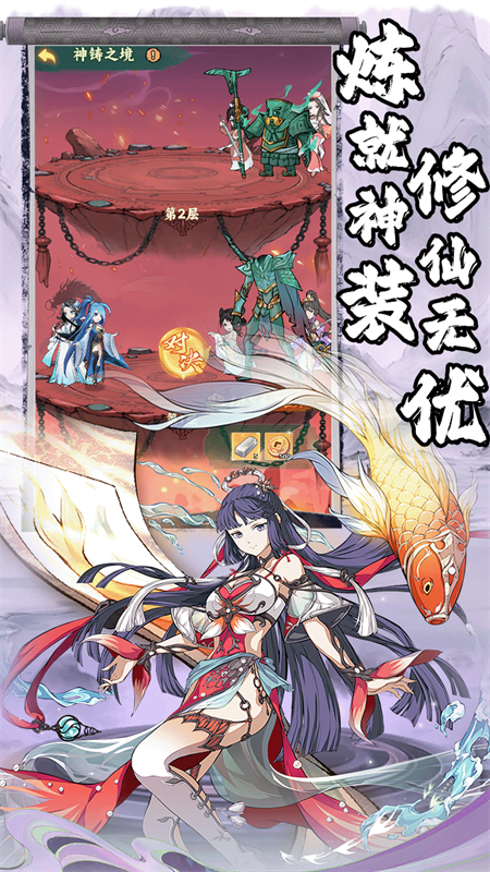 仙路争锋0.1折手游截图2