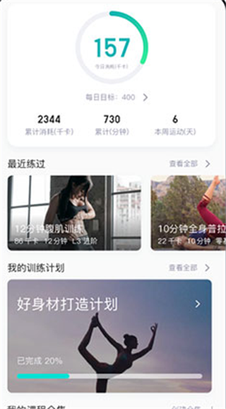 氧气健身app截图5