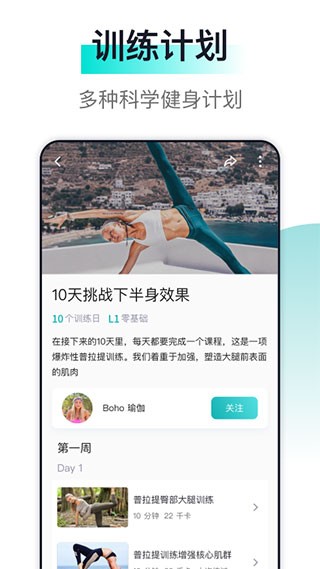 氧气健身app截图2