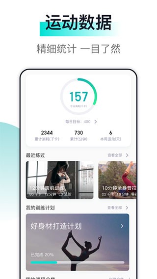 氧气健身app截图1