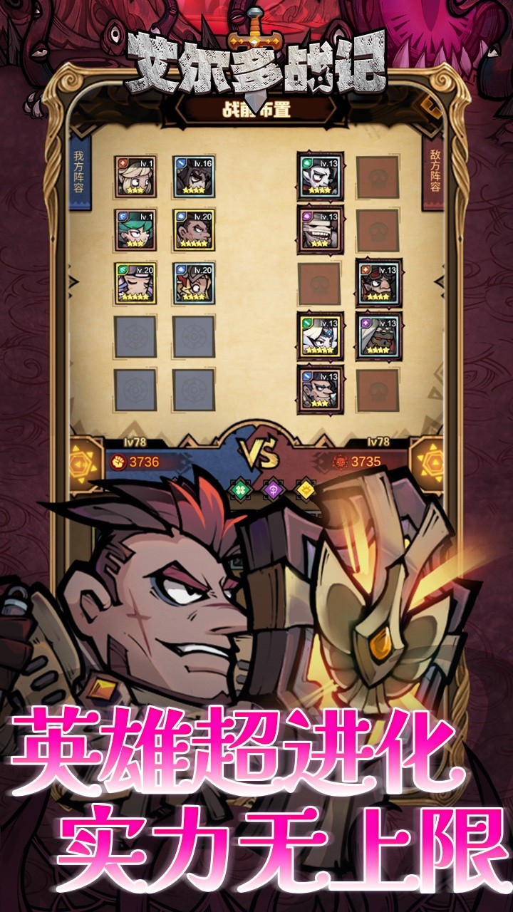 艾尔多战记0.05折免费版截图3