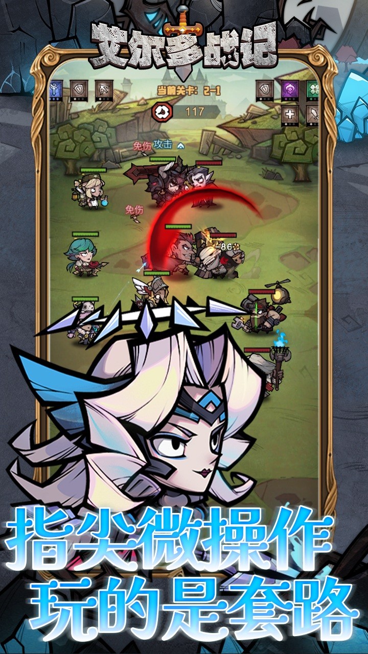 艾尔多战记0.05折免费版截图2