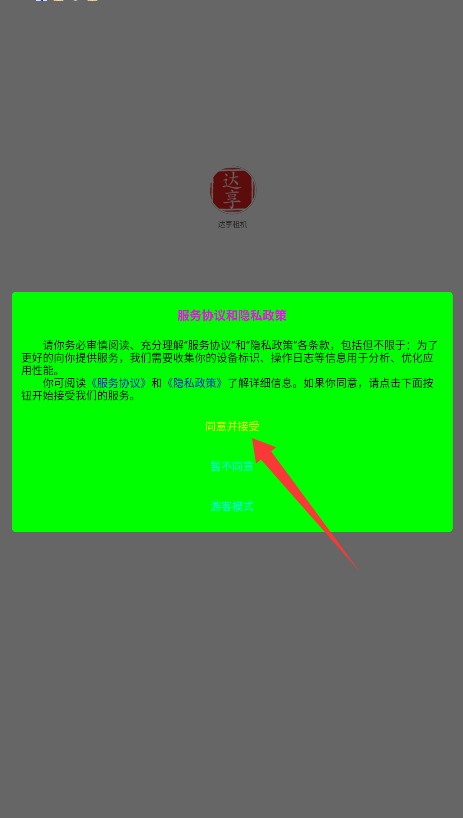  达享租机app 免费版v1.0.0 购物支付