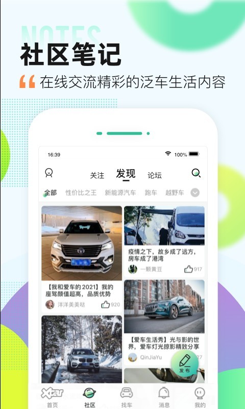 爱卡汽车app截图2