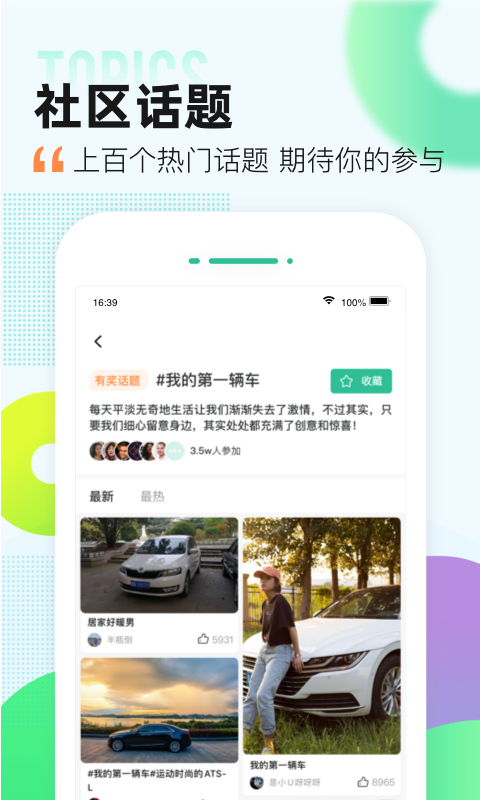 爱卡汽车app截图1
