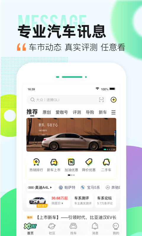 爱卡汽车app截图4